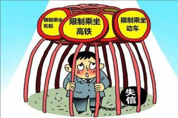 老赖对出行有什么限制(老赖出行受限有哪些规定)