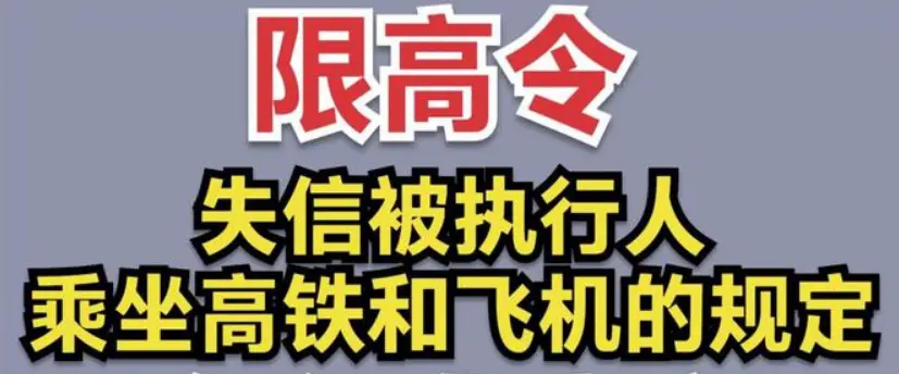 被限制坐飞机能坐高铁吗：坐飞机受限能否乘坐高铁