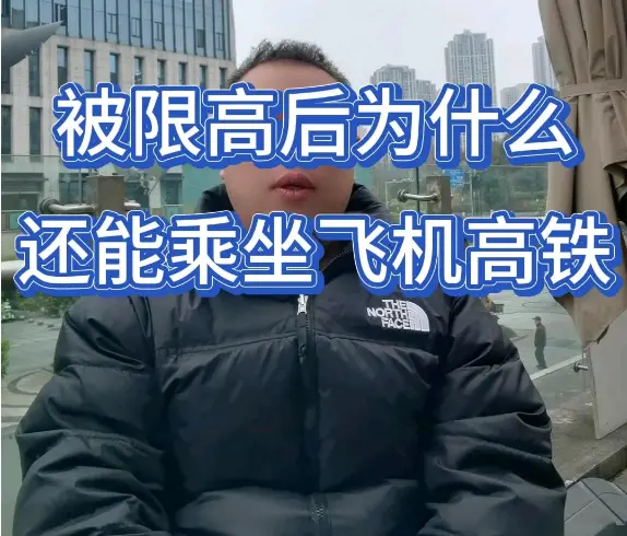 老赖限制出行 直系亲属(老赖出行受限直系亲属受影响)